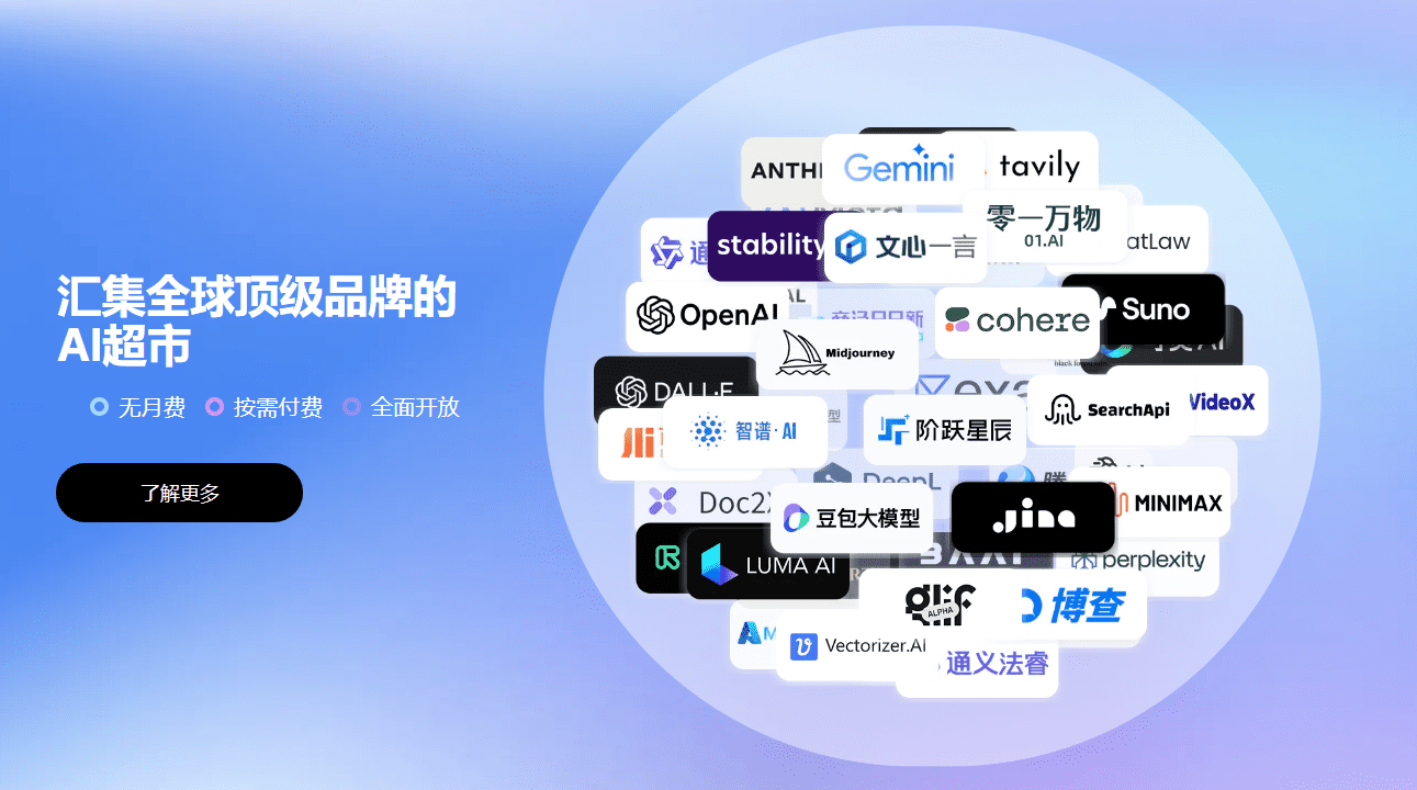 302.AI：按需付费的AI服务平台，快速集成AI机器人、AI封装工具、API转发接口-1