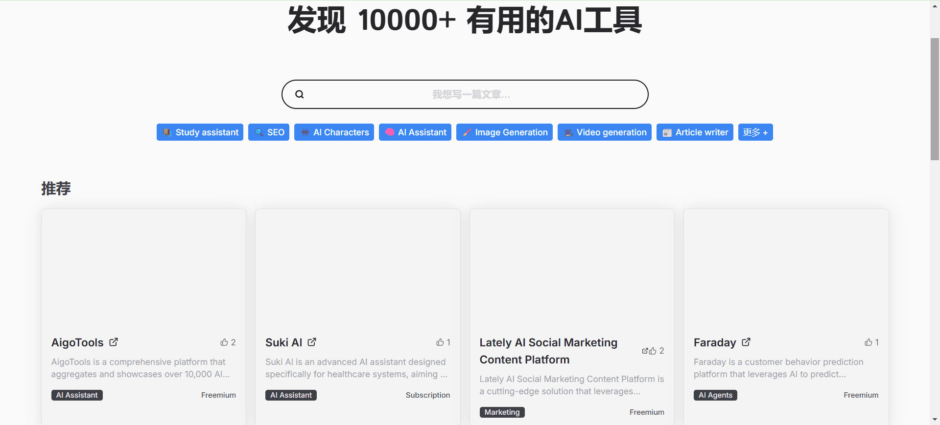 AigoTools：自动收录网站的开源AI工具导航站-1