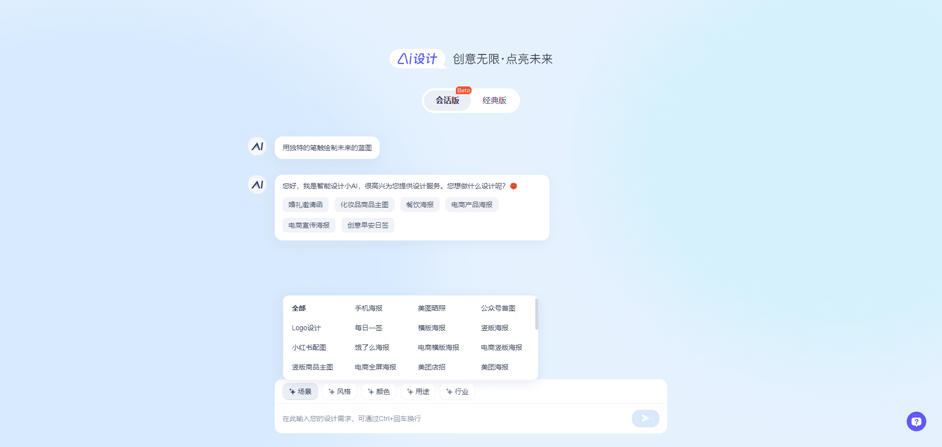 创客贴AI画匠：智能图片编辑|AI海报生成工具-2