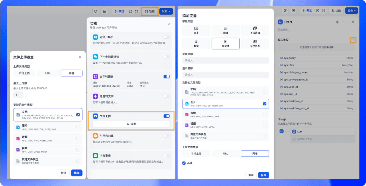 重磅更新：Dify v0.10.0 推出文件上传功能，轻松构建 NotebookLM AI 播客-1