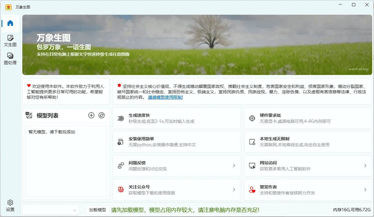 爱享绘画：为低配电脑提供轻量化图像生成、AI写作、AI对话客户端-1