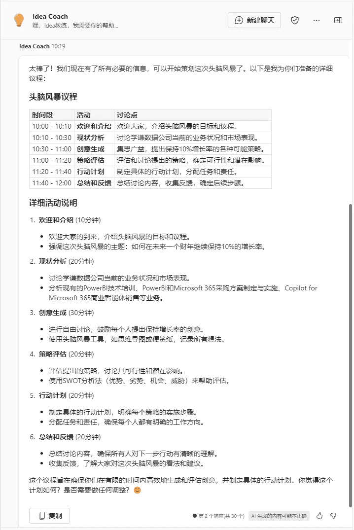 コパイロット・エージェント 職場での出会い：CEOの新たな恋心-1