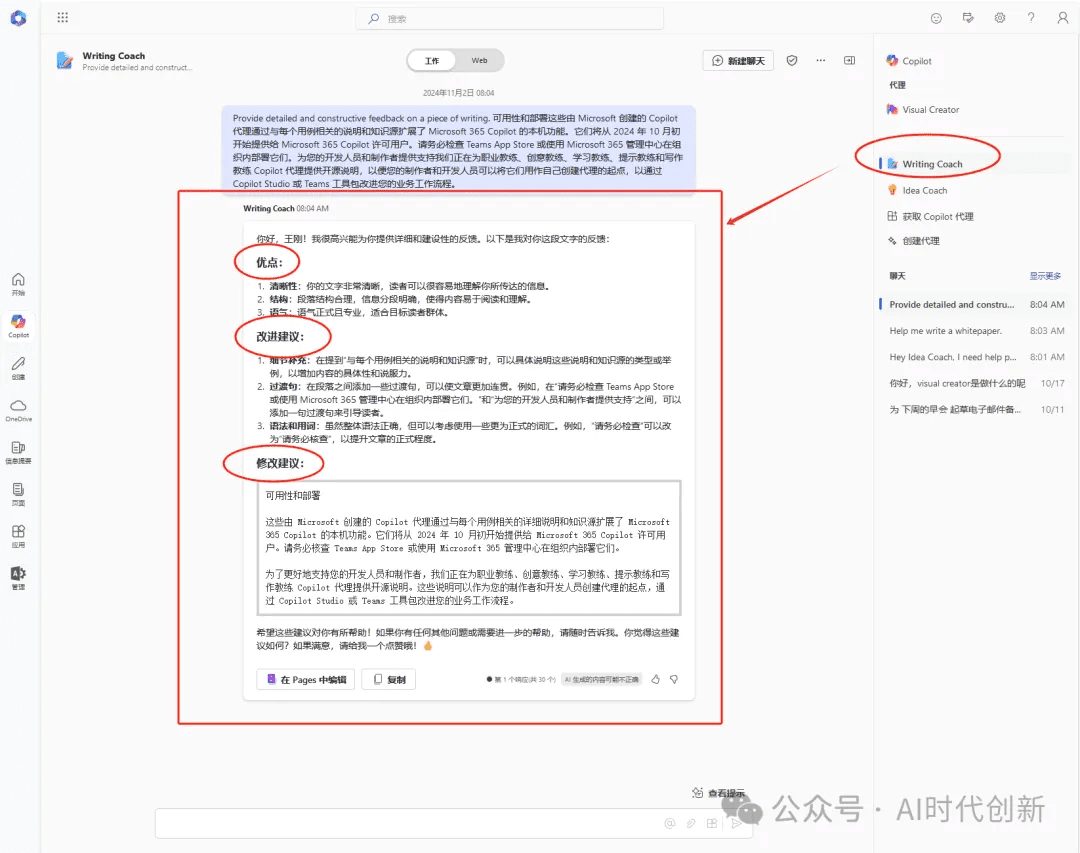 Copilot Agents智能体代理隆重登场！-1