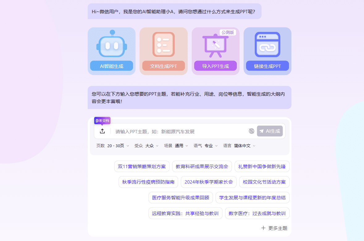 AiPPT：全智能AI一键生成PPT|在线PPT制作|智能PPT工具（付费）-1