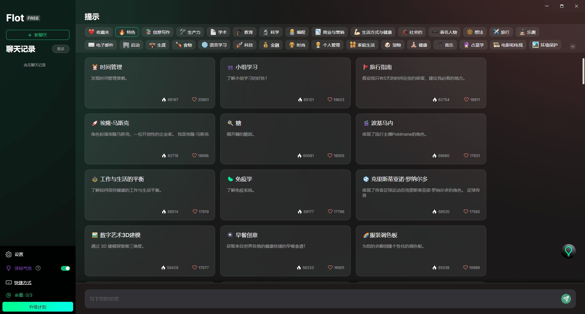 Flot AI： 提升写作、阅读和记忆效率的AI助手-1