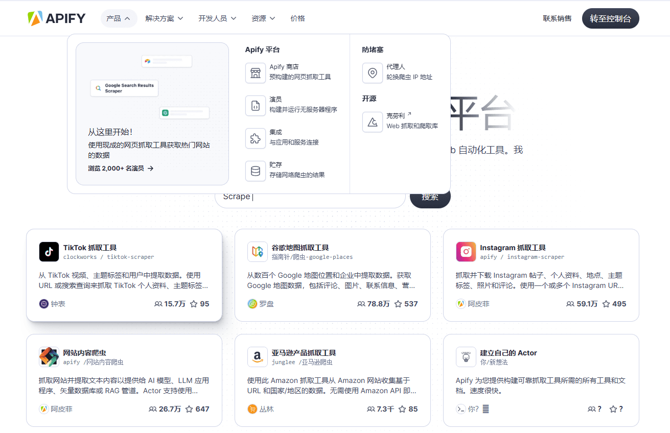 Apify：全栈网页抓取与数据提取平台，自动化数据收集，构建自定义爬虫，发布数据提取工具，集成多种API-1