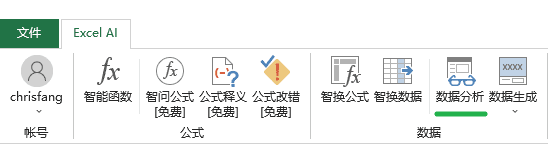 エクセルAI：データ抽出、一括変換、数式生成、データ分析を実現するインテリジェント機能-42