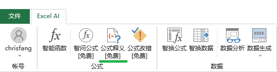 エクセルAI：データ抽出、一括変換、数式生成、データ分析を実現するインテリジェント機能-15