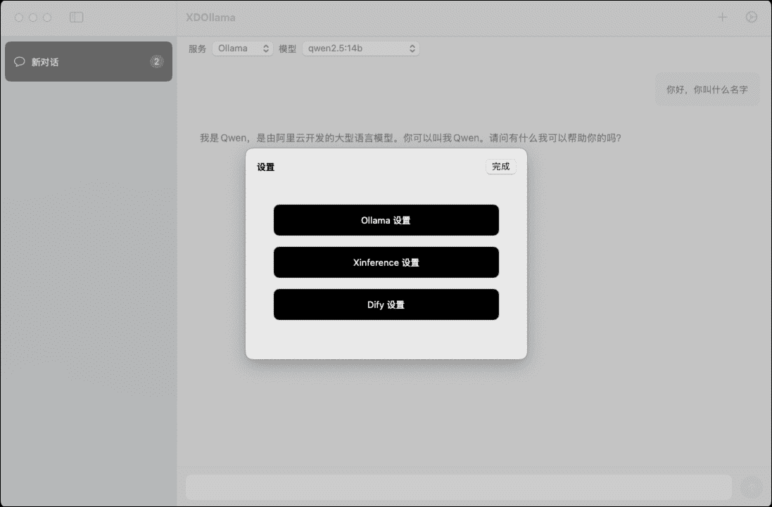 XDOllama: AI modeling interface for quick calls to Ollama\\Dify\\Xinference on MacOS. -1