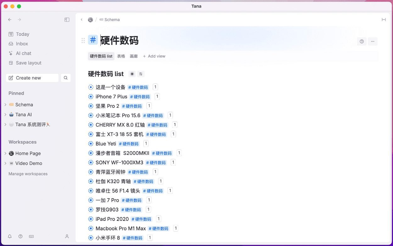 Tana：管理笔记知识，链接、标记和构建你的笔记数据，集成AI工具-1