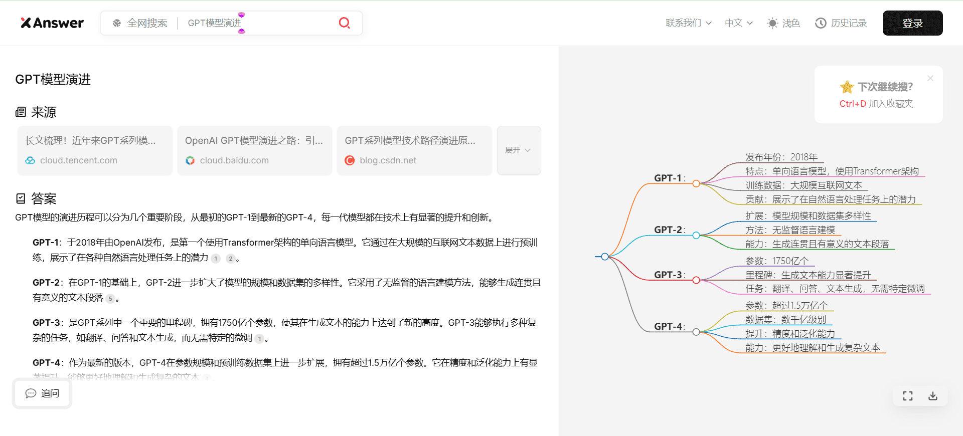 XAnswer：智能AI搜索引擎，提供即时答案-1