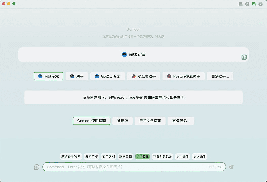 Gomoon：桌面端大模型对话效率工具-1