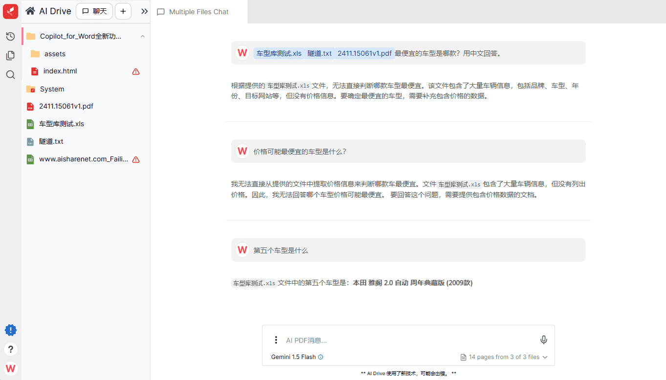 AI Drive：总结PDF文件内容、与文件对话，支持上传无限量文件夹（付费）-1