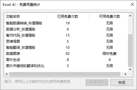 Excel AI：データ抽出、バッチ変換、数式生成、データ分析のためのインテリジェント関数 - 113