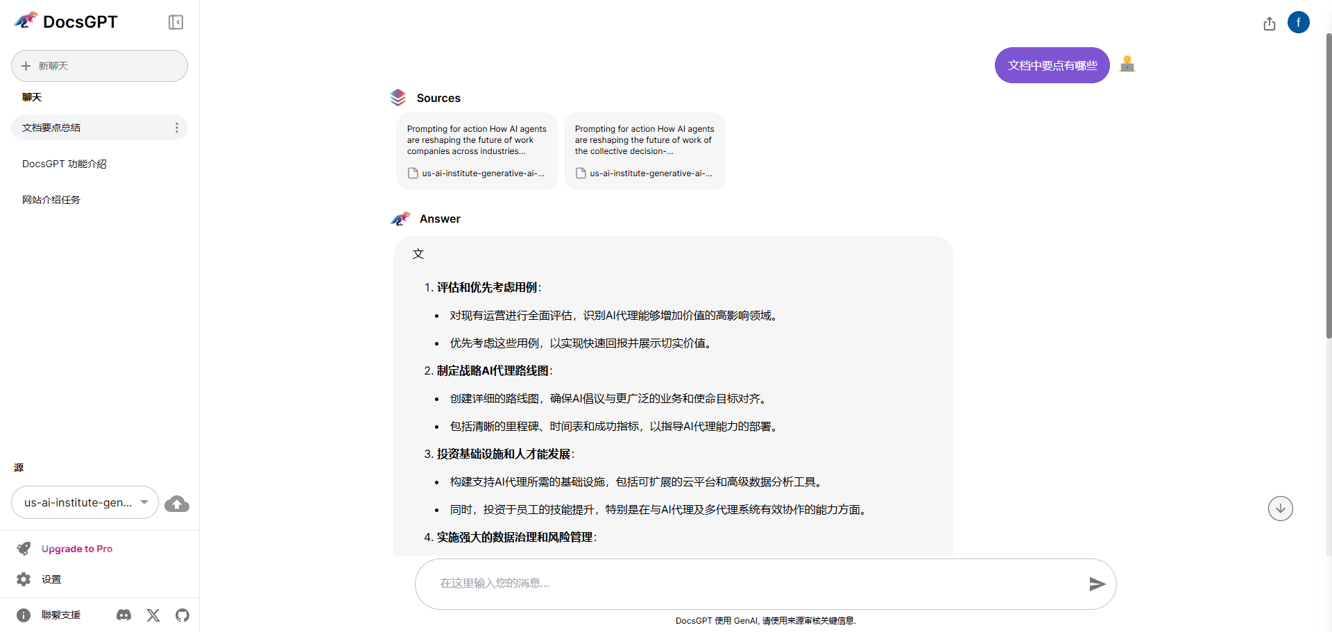 DocsGPT：提供文档聊天功能，集成AI知识共享，提升项目文档查询效率，支持本地部署-1