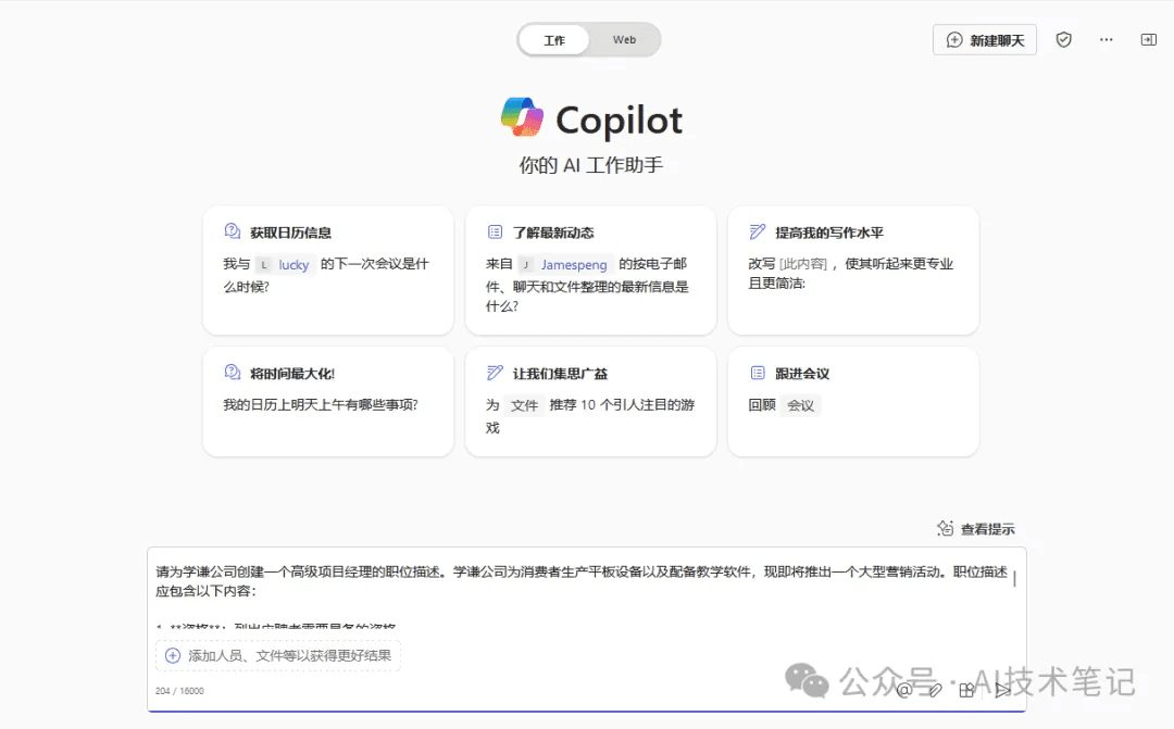 Copilot Agents智能体强大功能：你需要了解的新技能——Prompt Coach-1