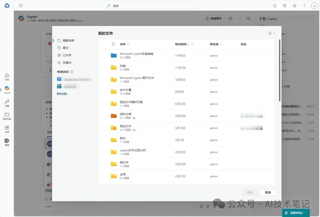 非copilot订阅用户如何使用copilot分析onedrive中的文件，总结邮件，分析会议-1