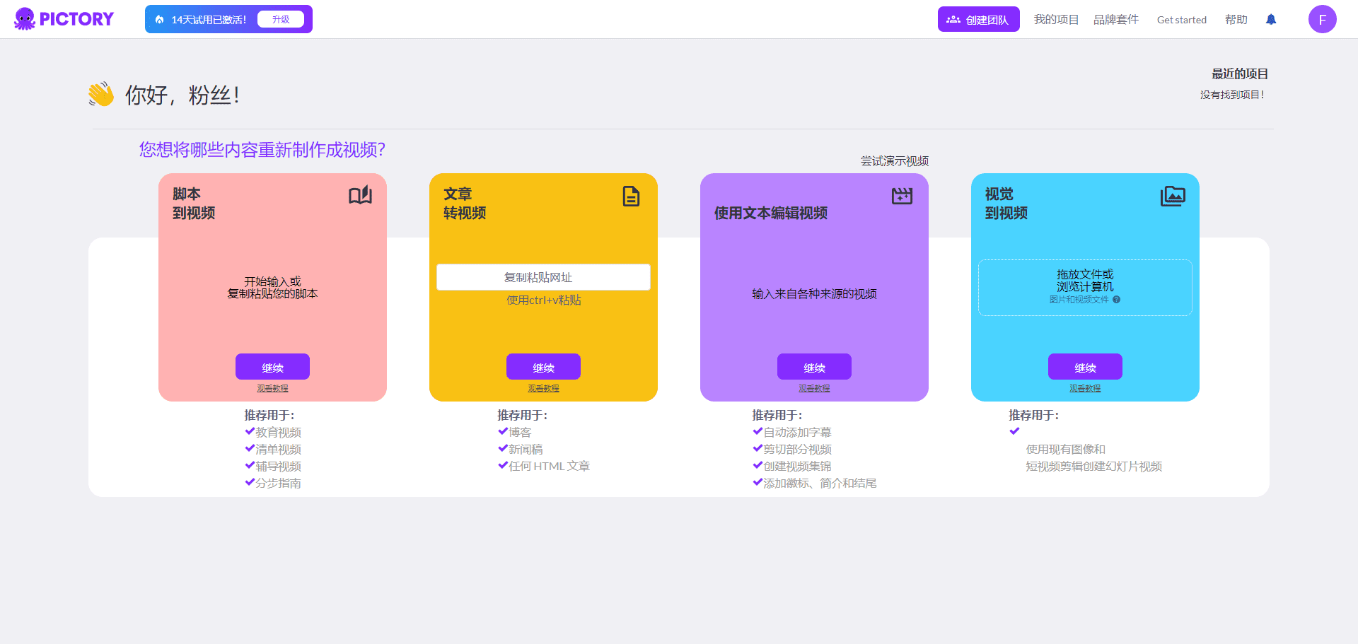 Pictory：简化内容营销的视频创作平台|博客文章转视频-1