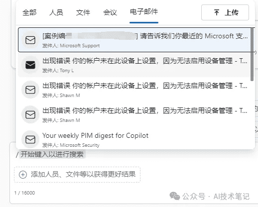 非copilot订阅用户如何使用copilot分析onedrive中的文件，总结邮件，分析会议-1