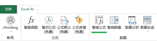 エクセルAI：データ抽出、一括変換、数式生成、データ分析を実現するインテリジェント機能-26