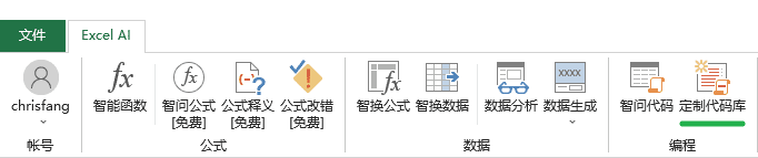 Excel AI：データ抽出、一括変換、数式生成、データ分析を実現するインテリジェント関数-65