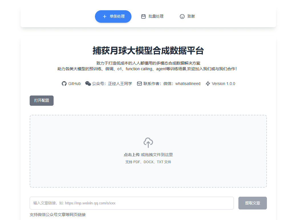 SFT-data-builder：利用免费大模型API生成AI训练数据，0成本大模型训练数据生成-1