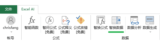 エクセルAI：データ抽出、一括変換、数式生成、データ分析を実現するインテリジェント機能-34