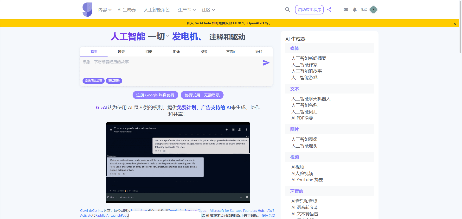 GizAI：全能AI助手，免费集成大量生成式AI工具，致力于让每个人免费使用AI工具-1