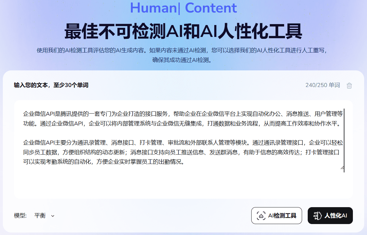 AI Undetect：反AI检测与AI文本内容重写工具-1