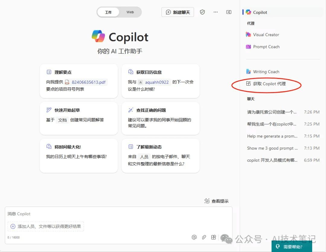 Copilot Agents智能体强大功能：你需要了解的新技能——Prompt Coach-1