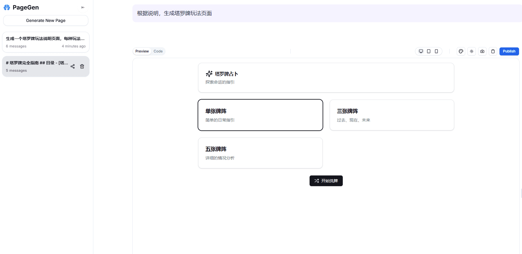 PageGen：将文本内容、截图转换为响应式静态页面-1