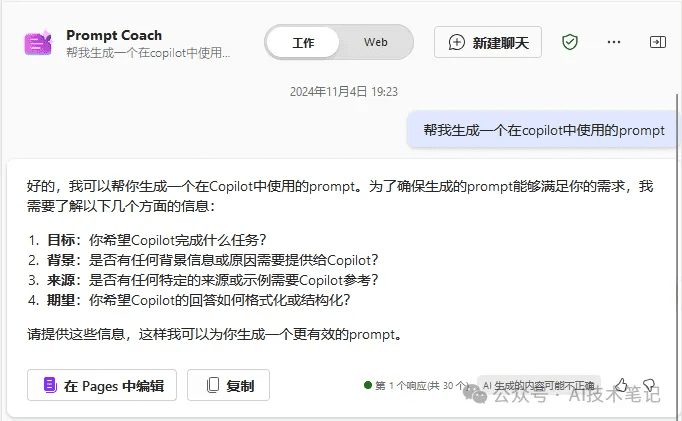 Copilot Agents智能体强大功能：你需要了解的新技能——Prompt Coach-1