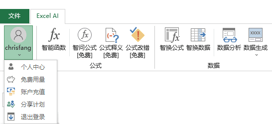 エクセルAI：データ抽出、一括変換、数式生成、データ分析を実現するインテリジェント機能-109