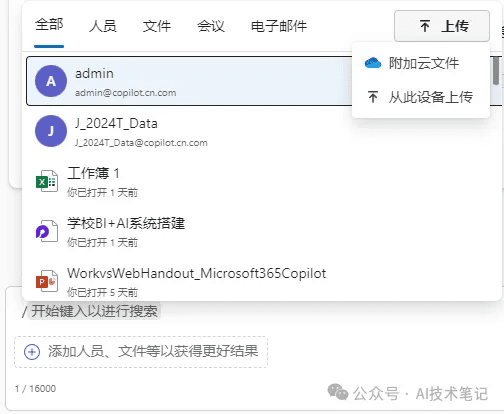 非copilot订阅用户如何使用copilot分析onedrive中的文件，总结邮件，分析会议-1