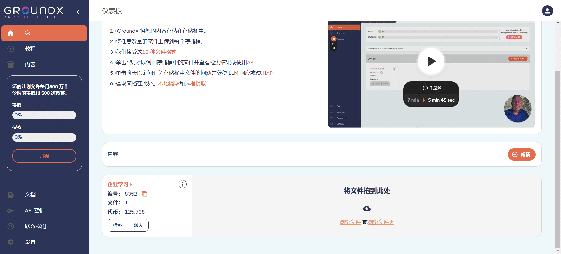 GroundX：构建基于真实、无幻觉数据的 RAG（检索增强） API-1