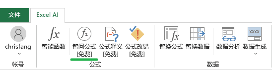 エクセルAI：データ抽出、一括変換、数式生成、データ分析を実現するインテリジェント機能 - 8