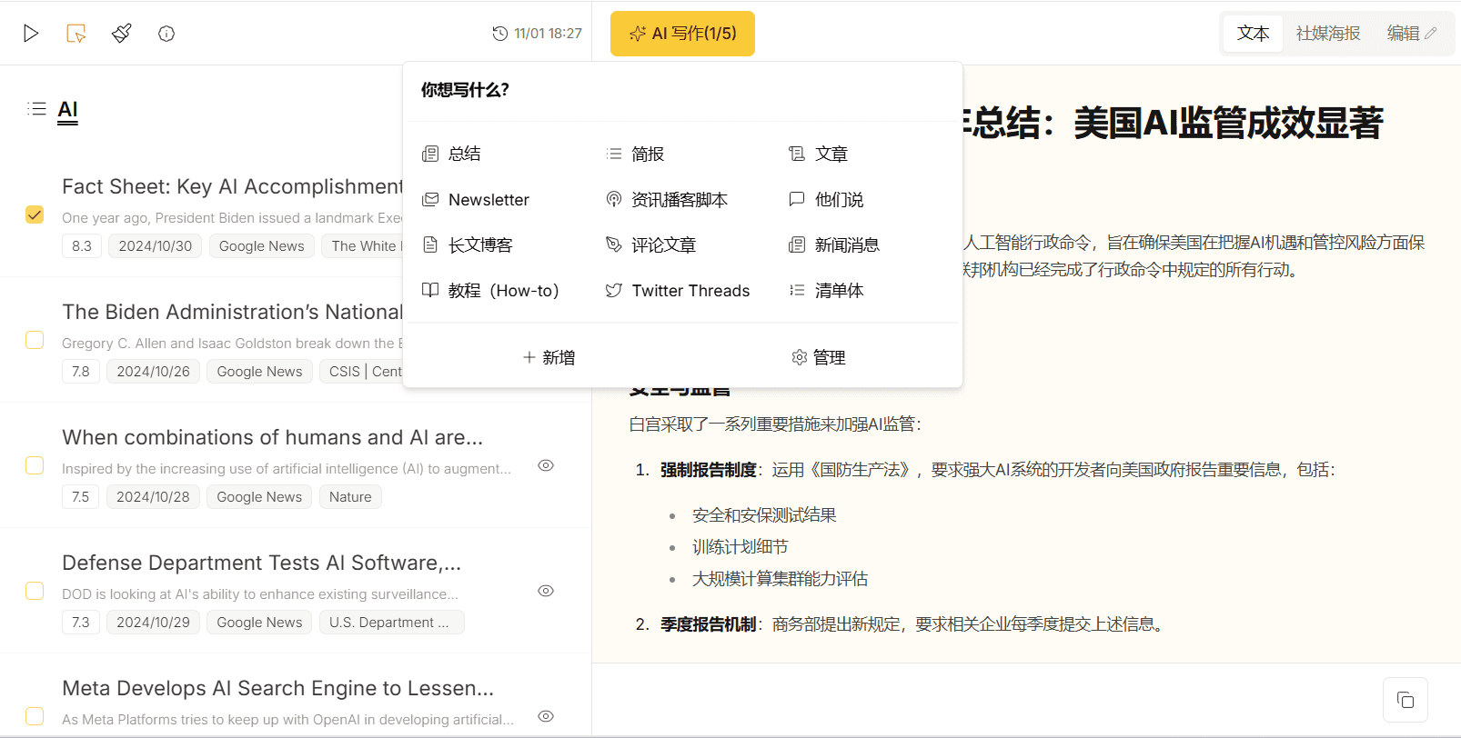 ReadPo：自动化内容聚合并重写文章，根据主题一键输出图文-1