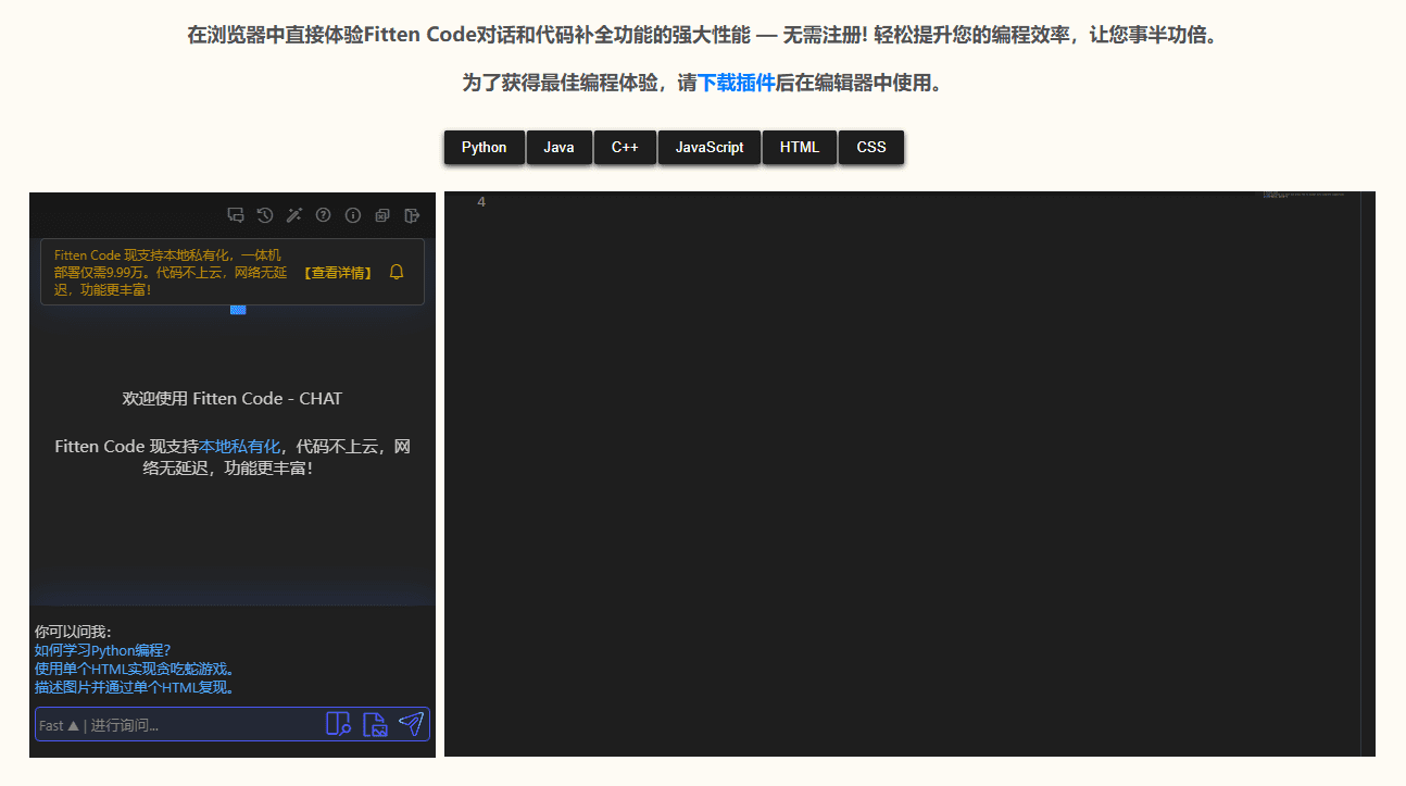 Fitten Code：集成到VS Code提升编程效率的AI助手，非十大模型支持-1