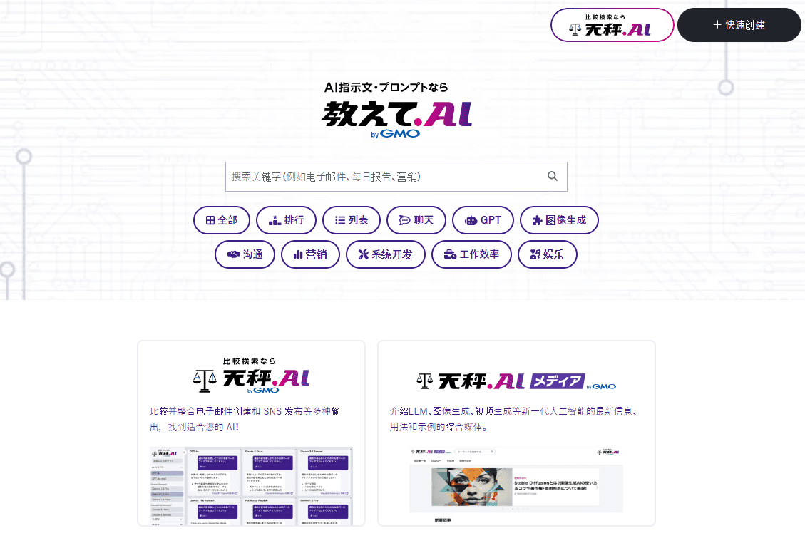 oshiete（教你AI）：比较多AI模型生成结果，免费使用文本生成、图像生成等工具-1