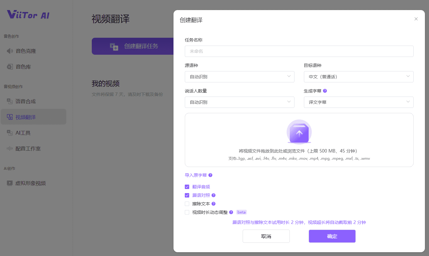 ViiTor AI：音频/视频多语言翻译合成与语音克隆服务-1