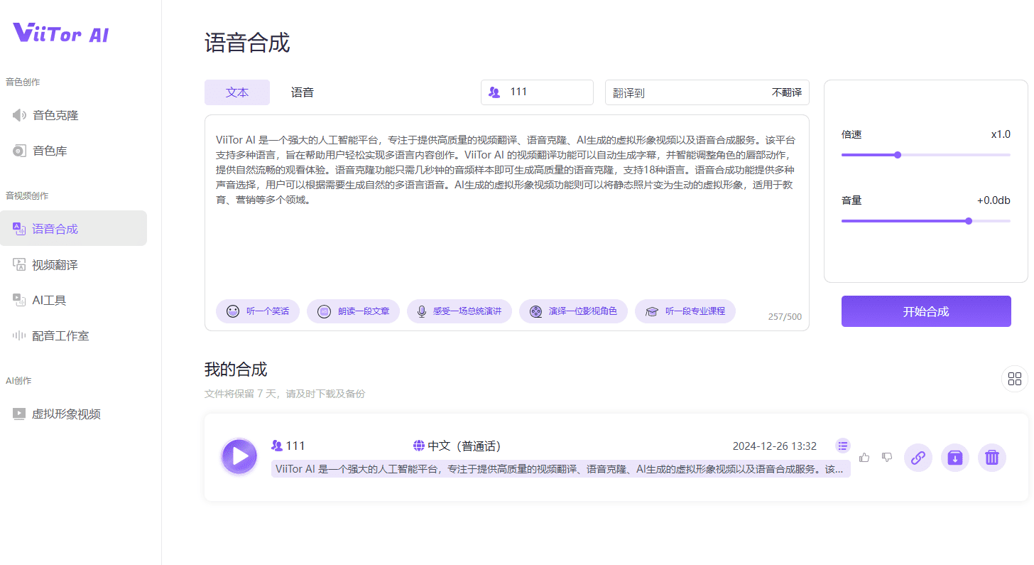 ViiTor AI：提供多语言音频/视频翻译合成与语音克隆服务-1