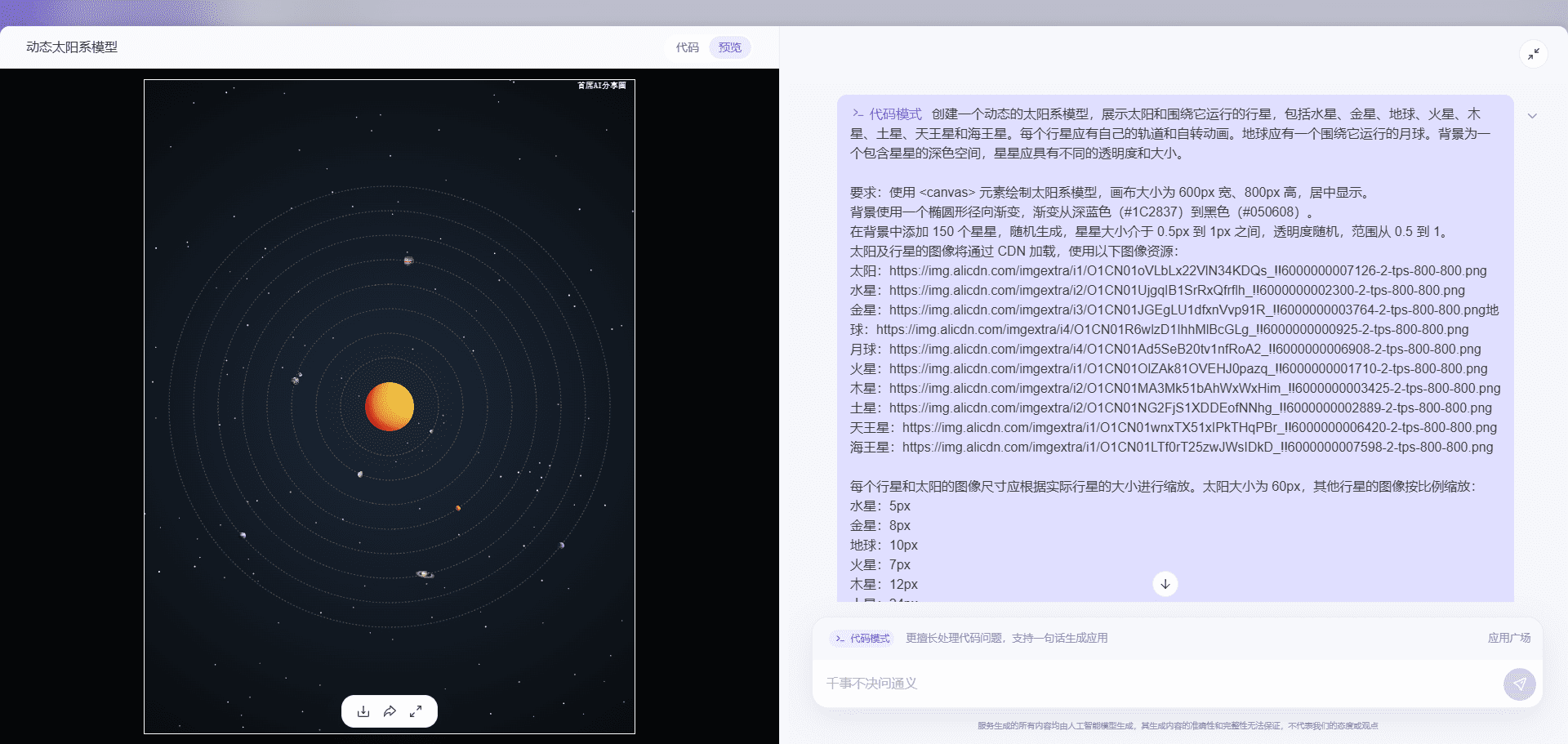 Geração de mapas de trajetória planetária usando o "modelo de código" genérico, no lugar do Artifacts/canva-1