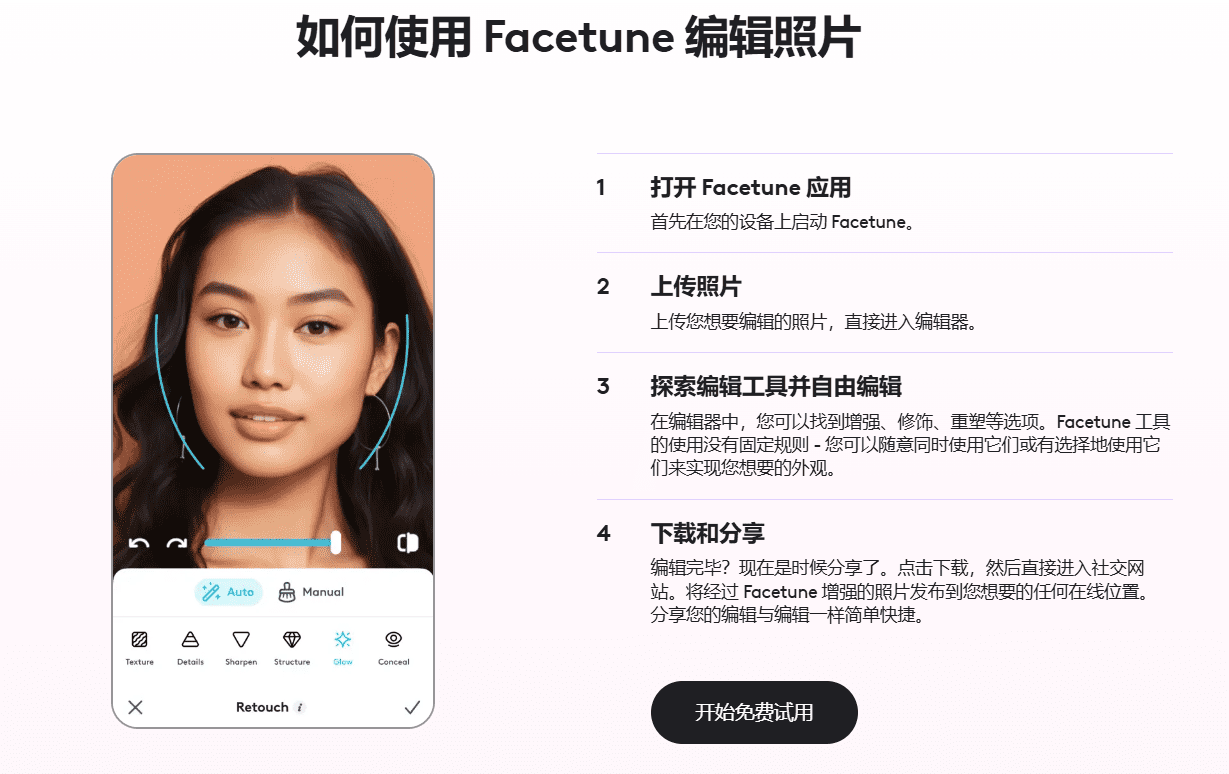 Facetune：轻松编辑照片和视频，提升社交媒体内容质量-1