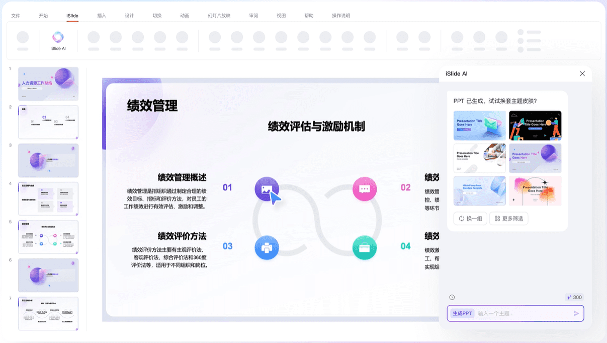 iSlide: simplifica o design de PPT, plug-in de PPT, plataforma de download de modelos de PPT-1