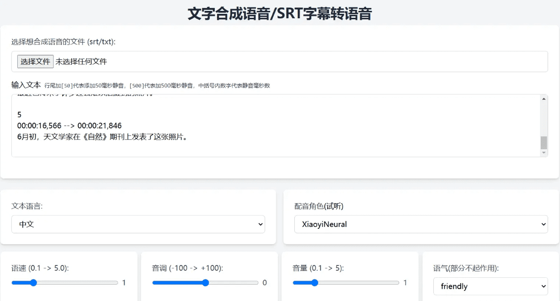 Edge TTS Worker：使用Cloudflare部署微软语音合成API，兼容OpenAI格式并封装Web界面-1