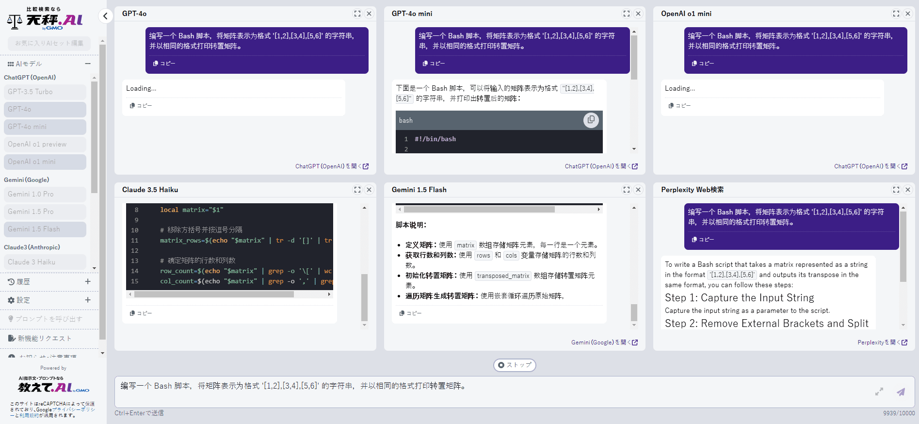 天秤AI：比较生成AI模型，免费试用多种AI工具-1