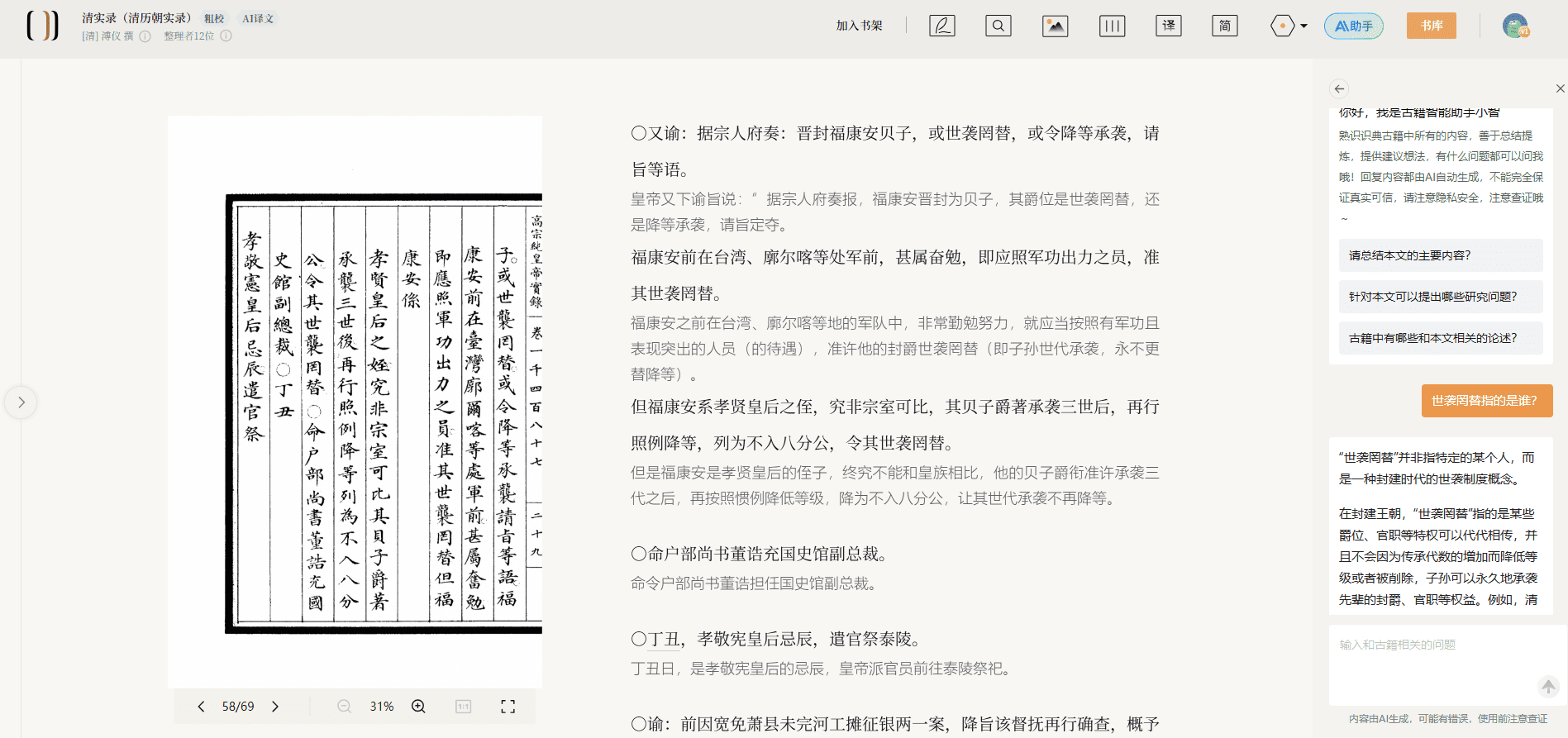 古書の知識：古書資料の無料オンライン閲覧・検索、AI-1