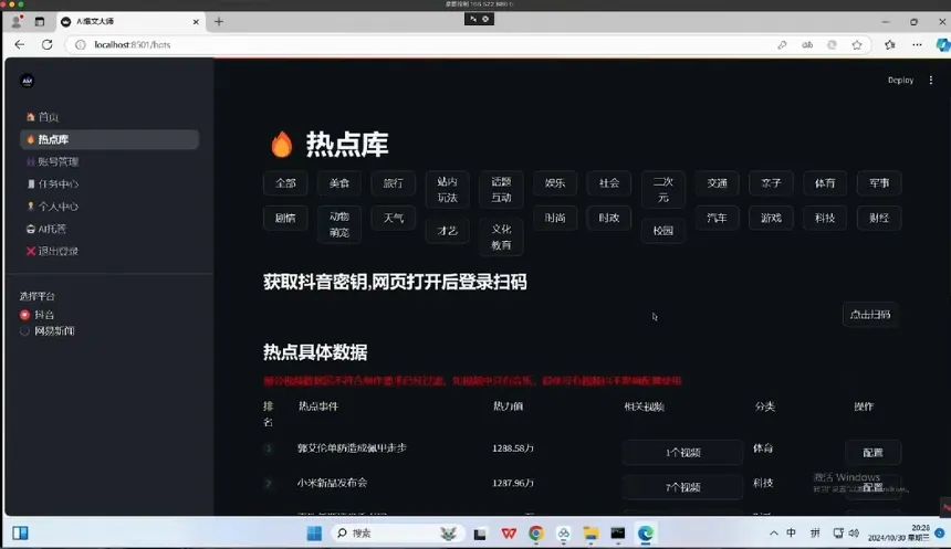 AIMedia：自动抓取热点，自动生成新闻，自动发布各大平台。 全自动托管AI媒体软件-1