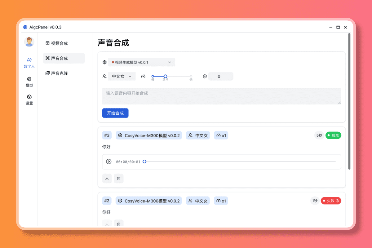 AIGCPanel: sistema de integração de pessoa digital de código aberto, cliente de pessoa digital gratuito para implantação de vários sistemas com um clique-1