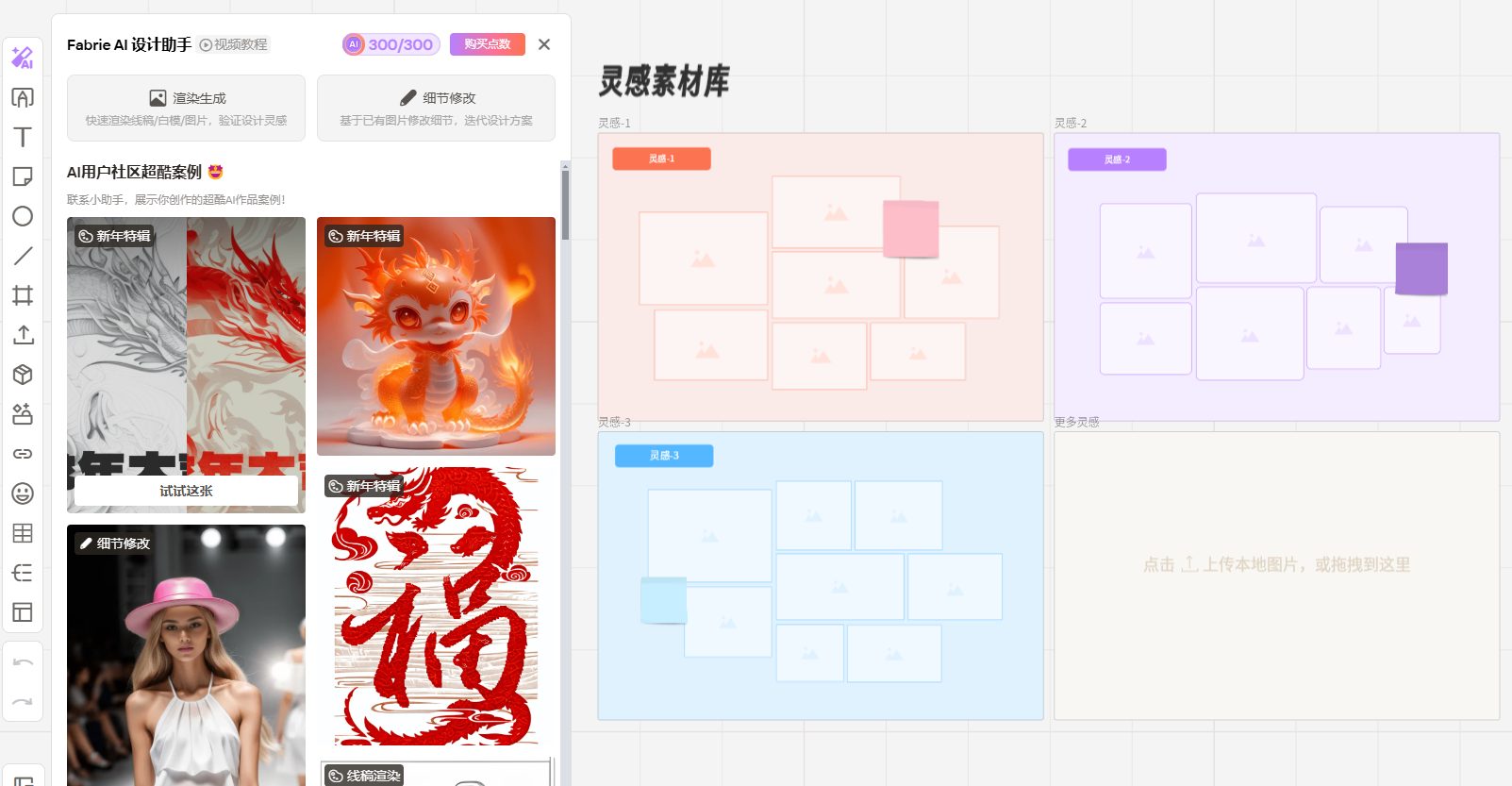 Fabrie AI：AI设计工具，在线协作白板与线稿渲染-1